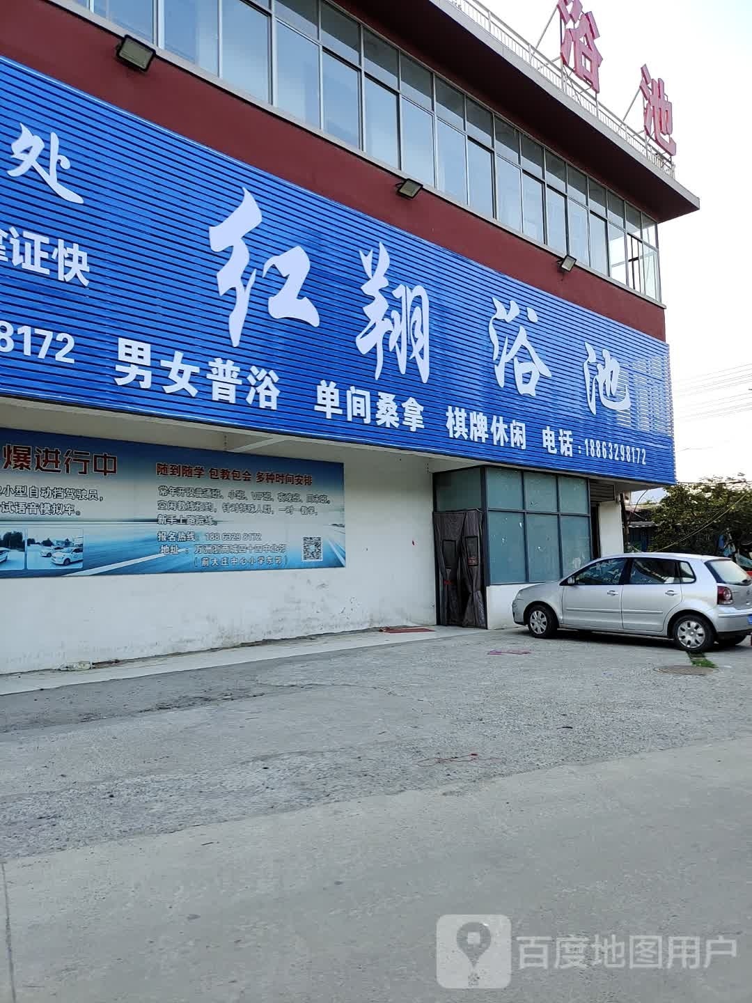 海洁浴池