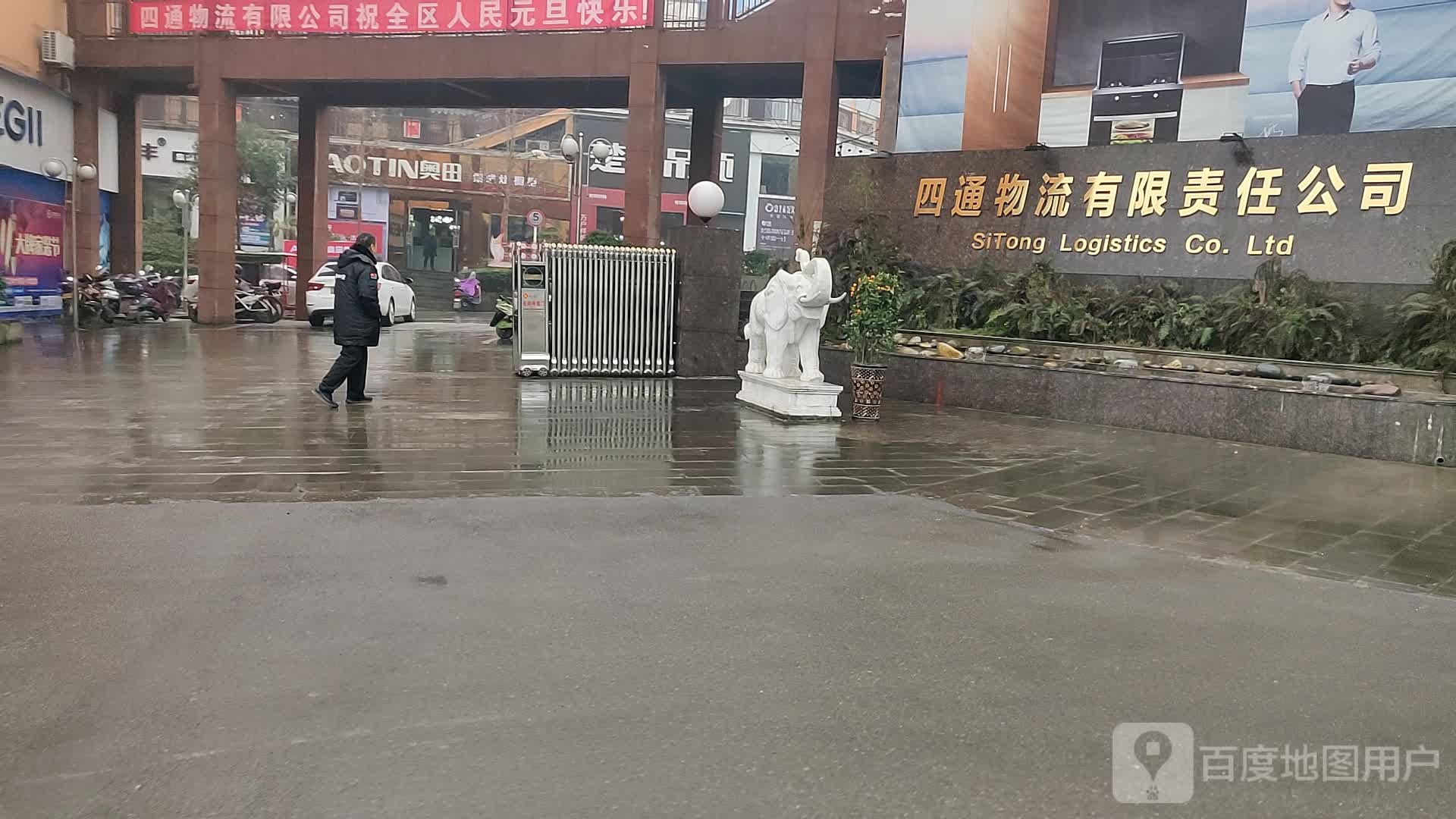 四通物流有限责任公司