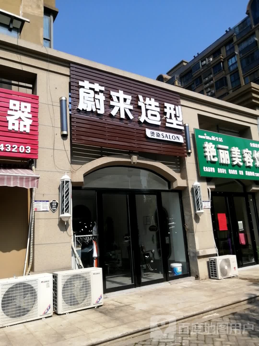 蔚来造型(山南壹代城店)