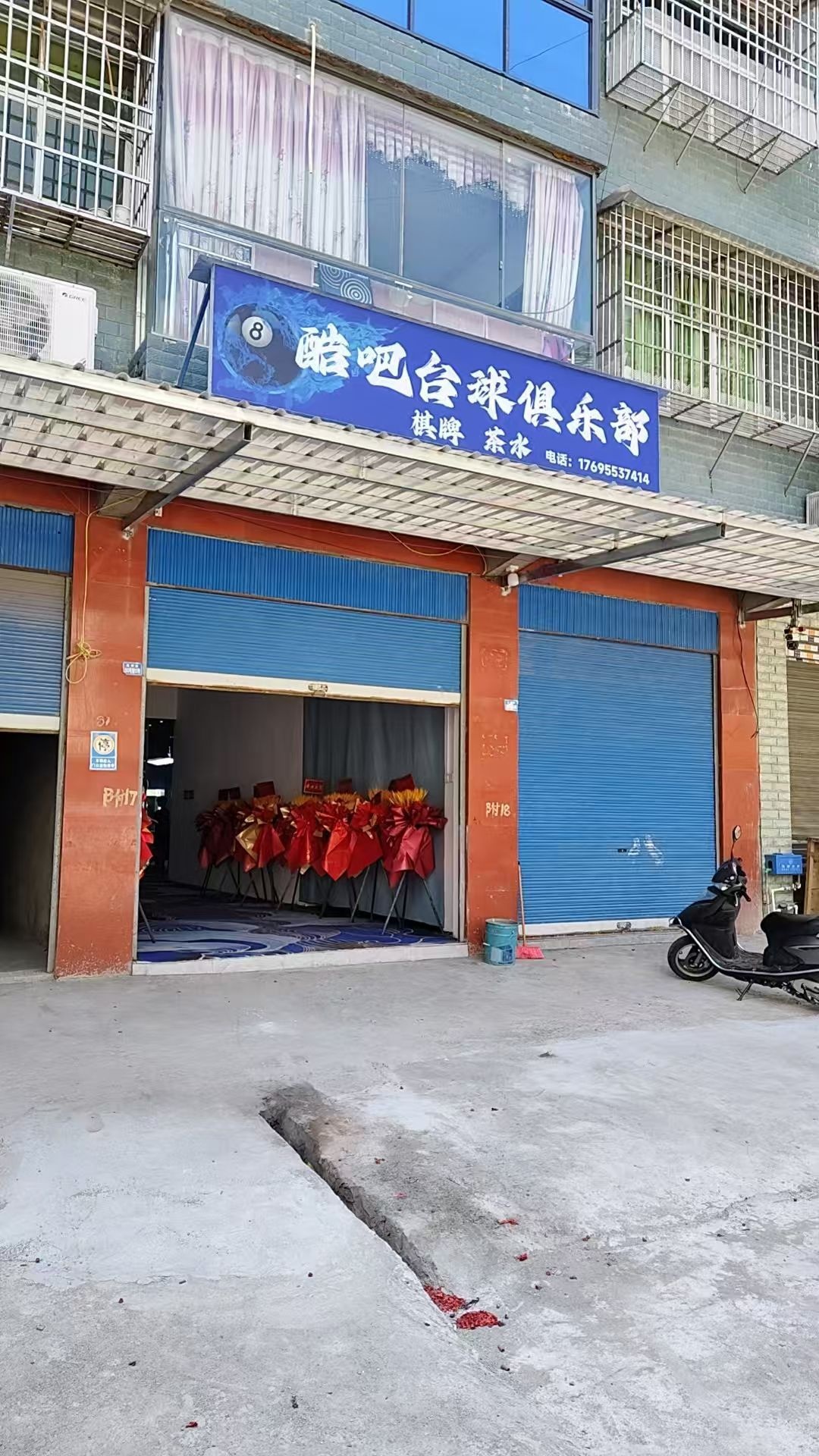 酷吧台球俱乐部
