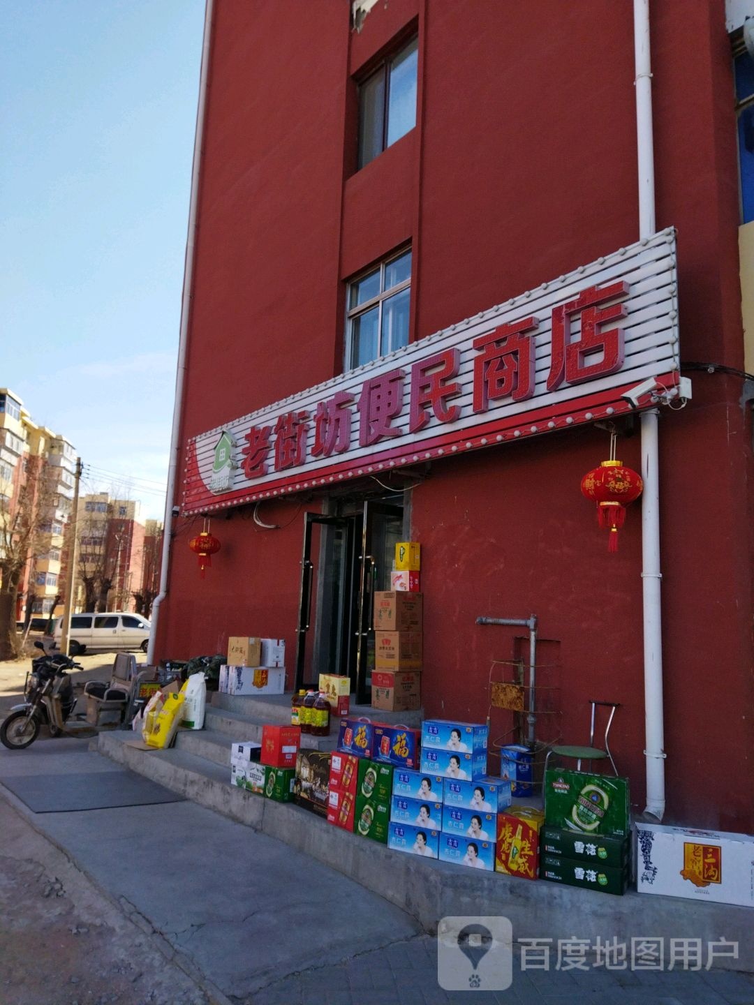 老街坊便民商店