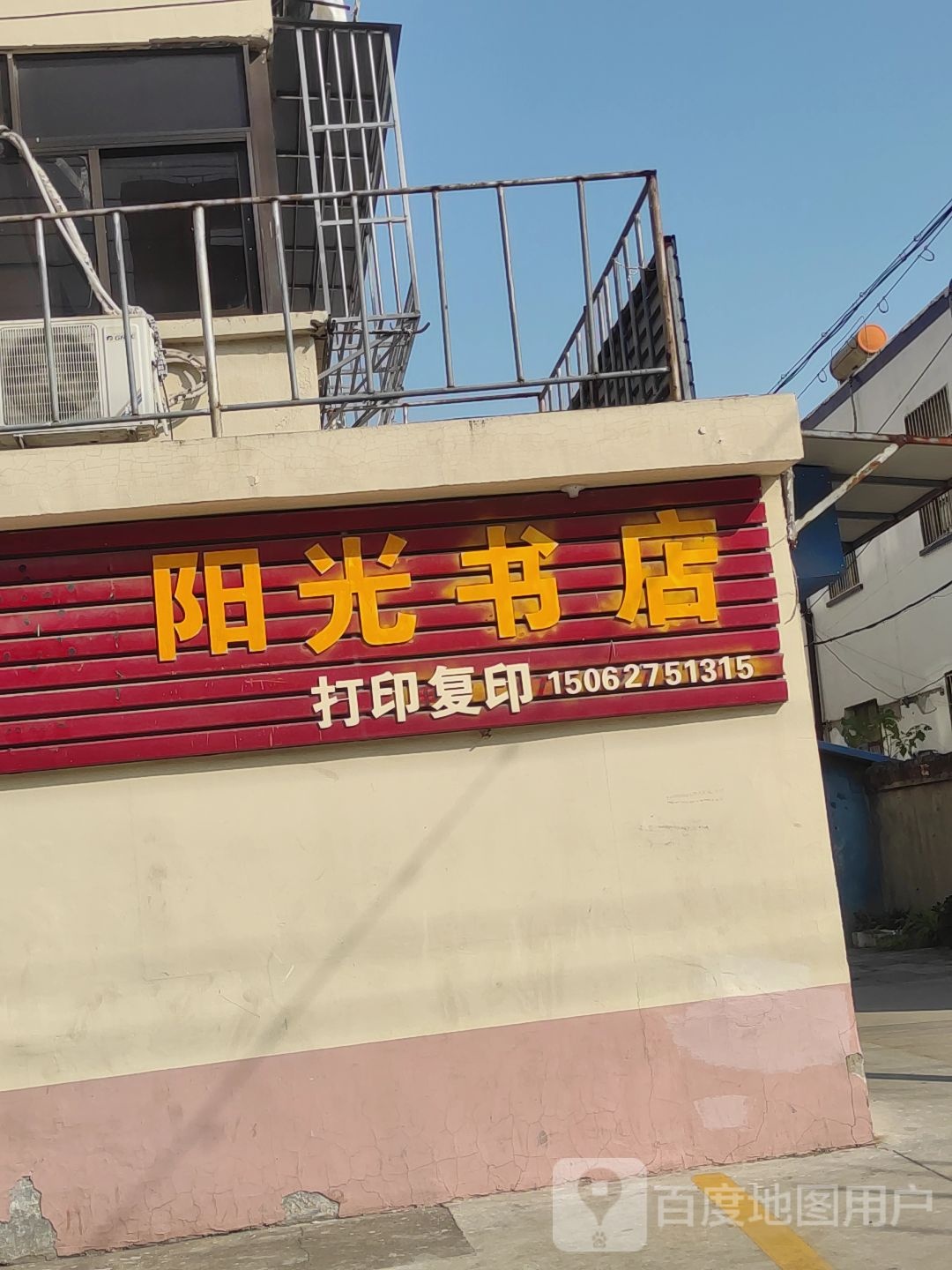 新阳光书店(大司马路店)