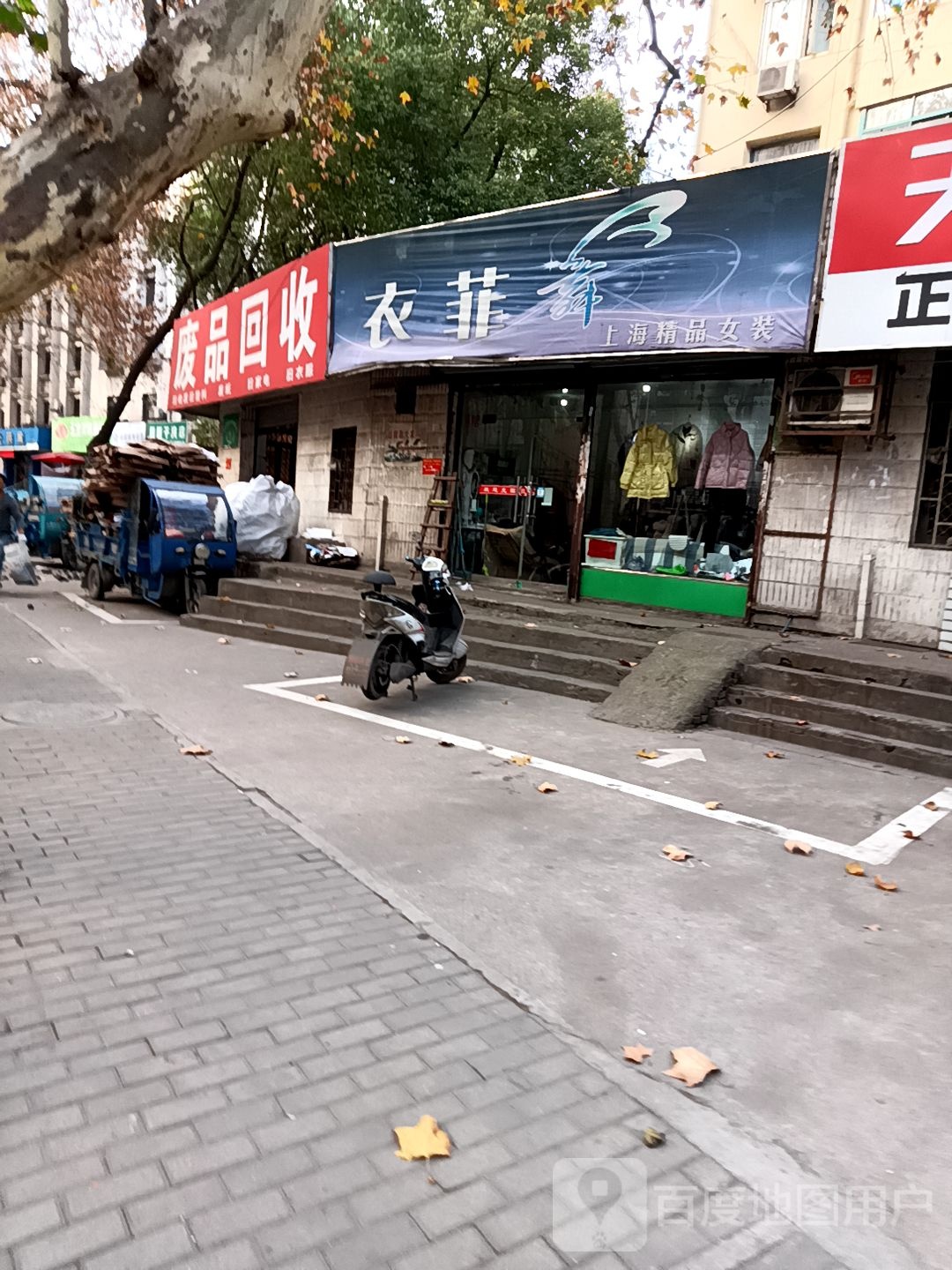 废品回收