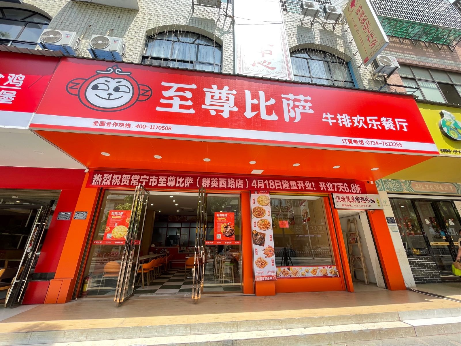 尊奕至蜢比萨(群英西路店)