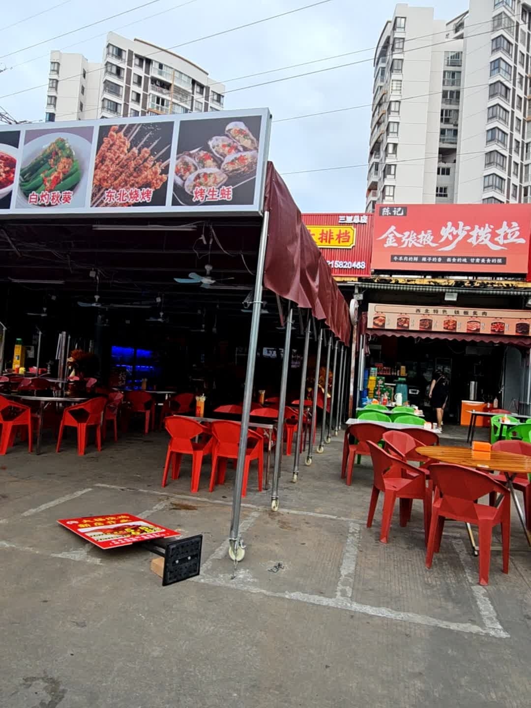 金张掖陈记炒拔拉(师部农场店)