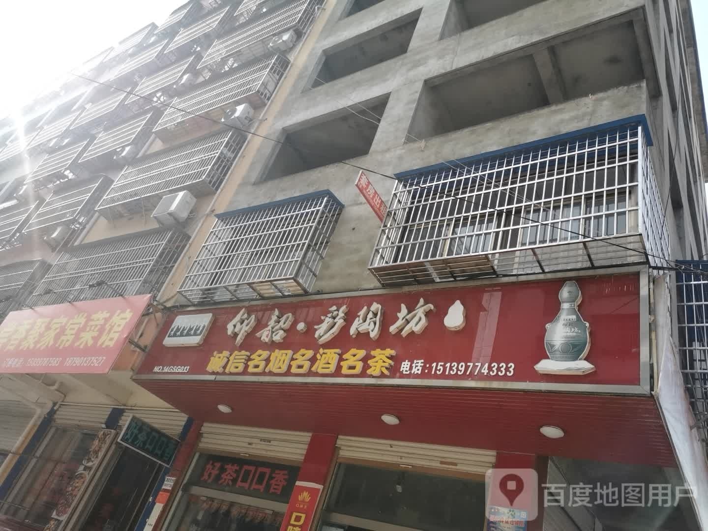 固始县名烟名酒专卖(政和路店)