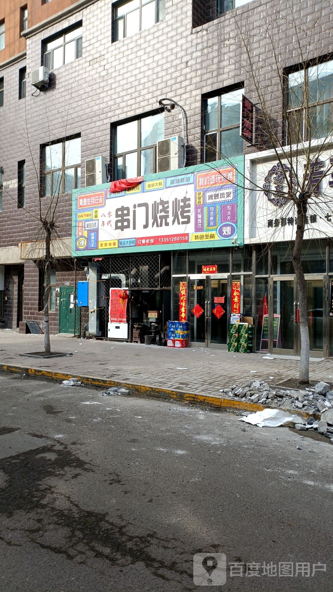 串门烤烧(欧洲新城店)