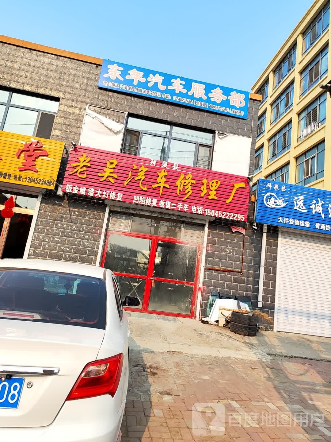 老吴汽车修理厂