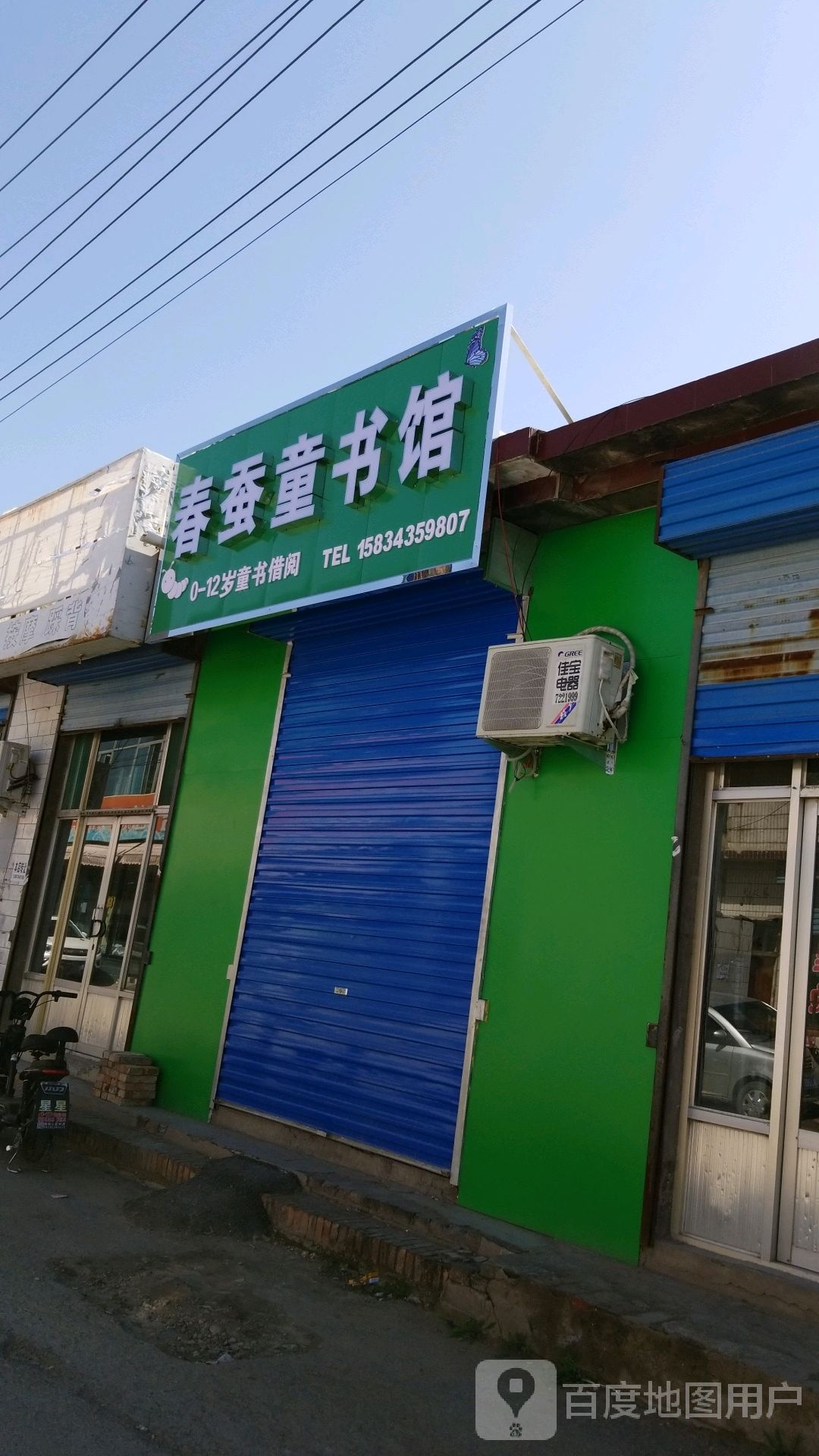 春蚕图书馆