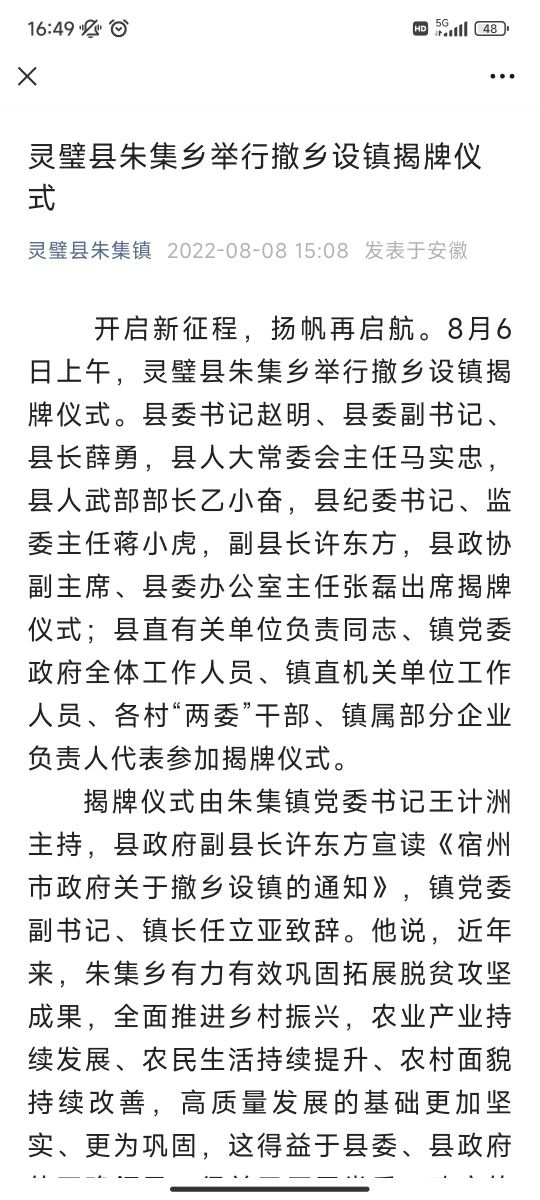 朱集镇人民政府