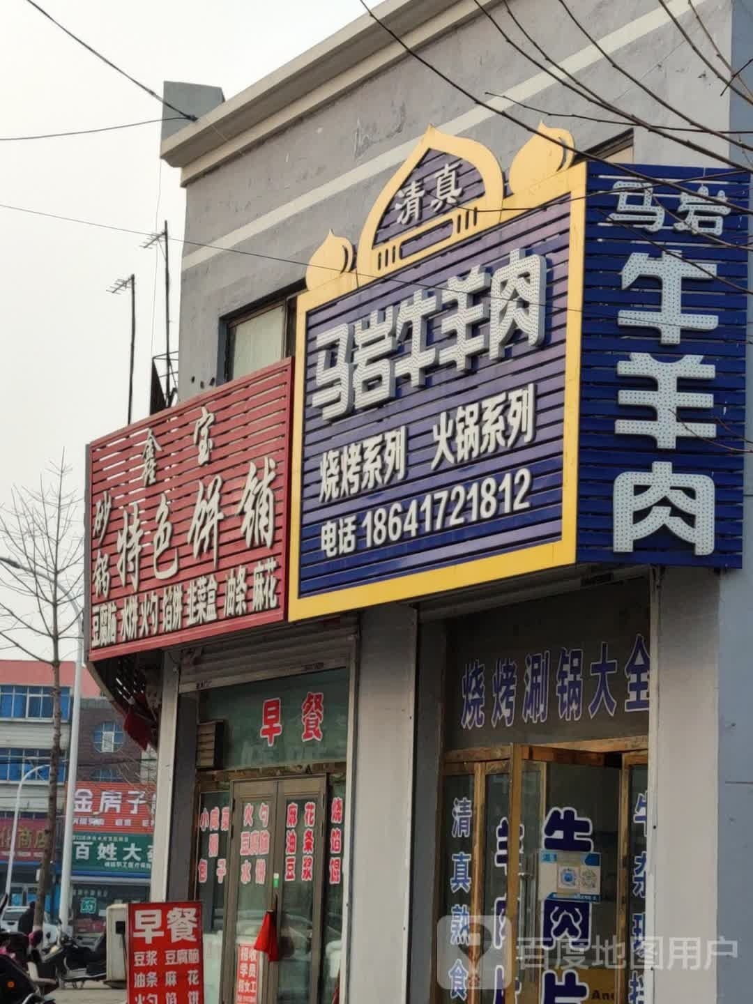 清真马岩牛羊肉