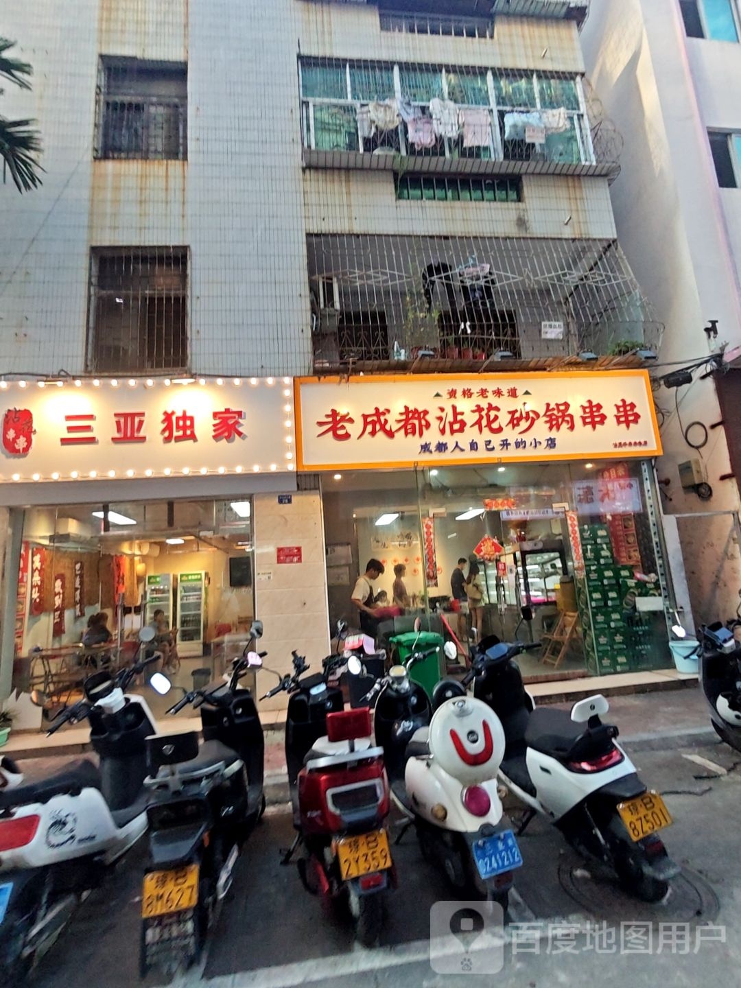三亚独家