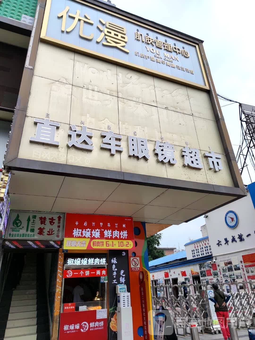 椒嬢嬢方肉饼