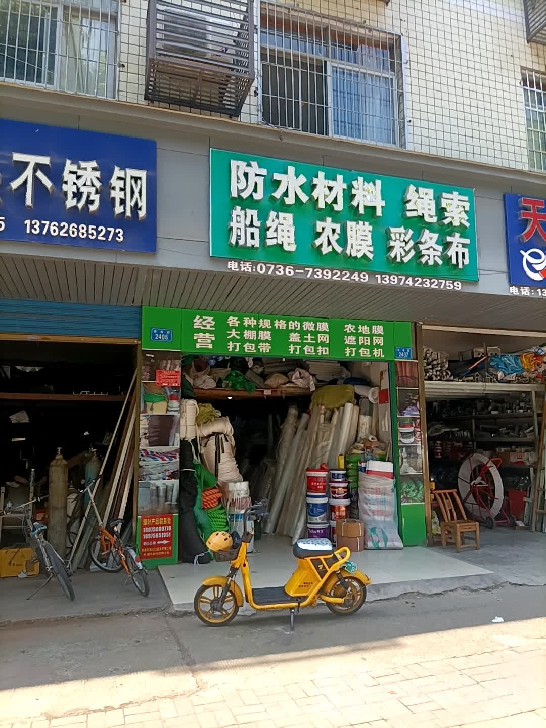 防水材料绳索