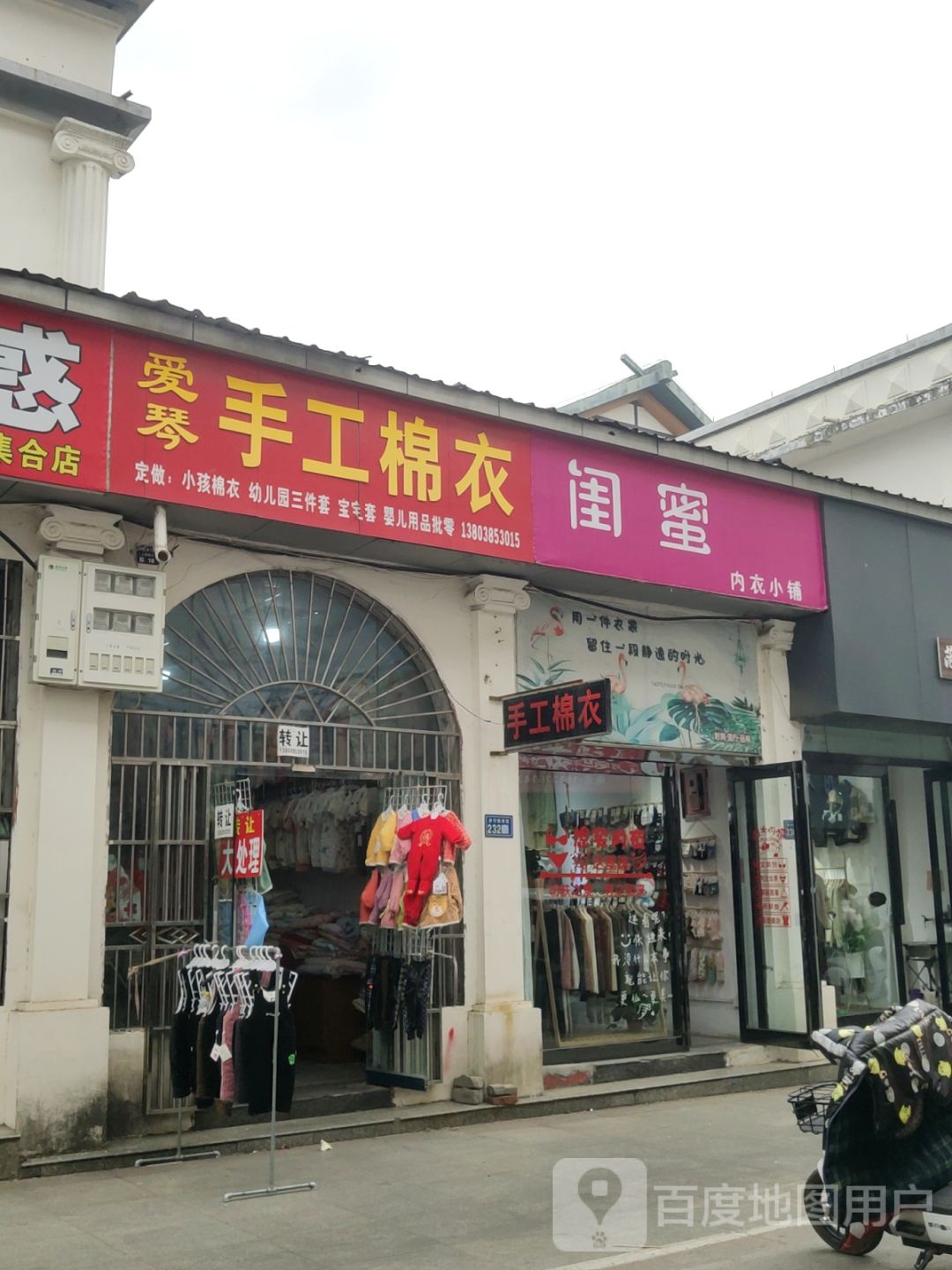 新郑市闺蜜内衣小铺