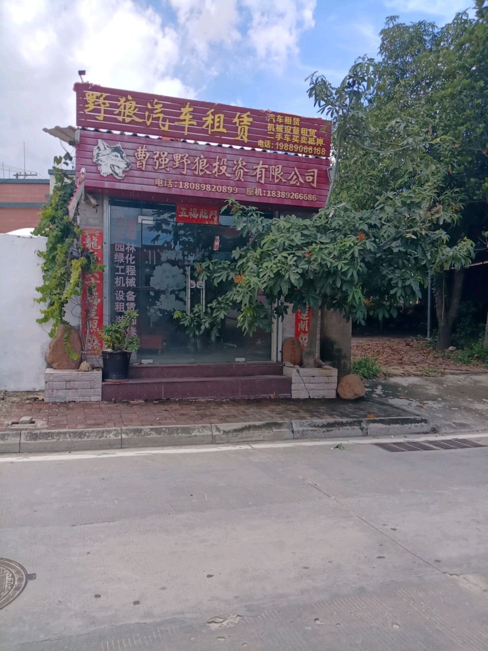 野狼汽车租赁
