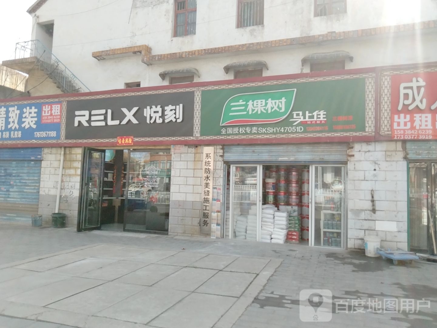 三棵树(百里奚南路店)