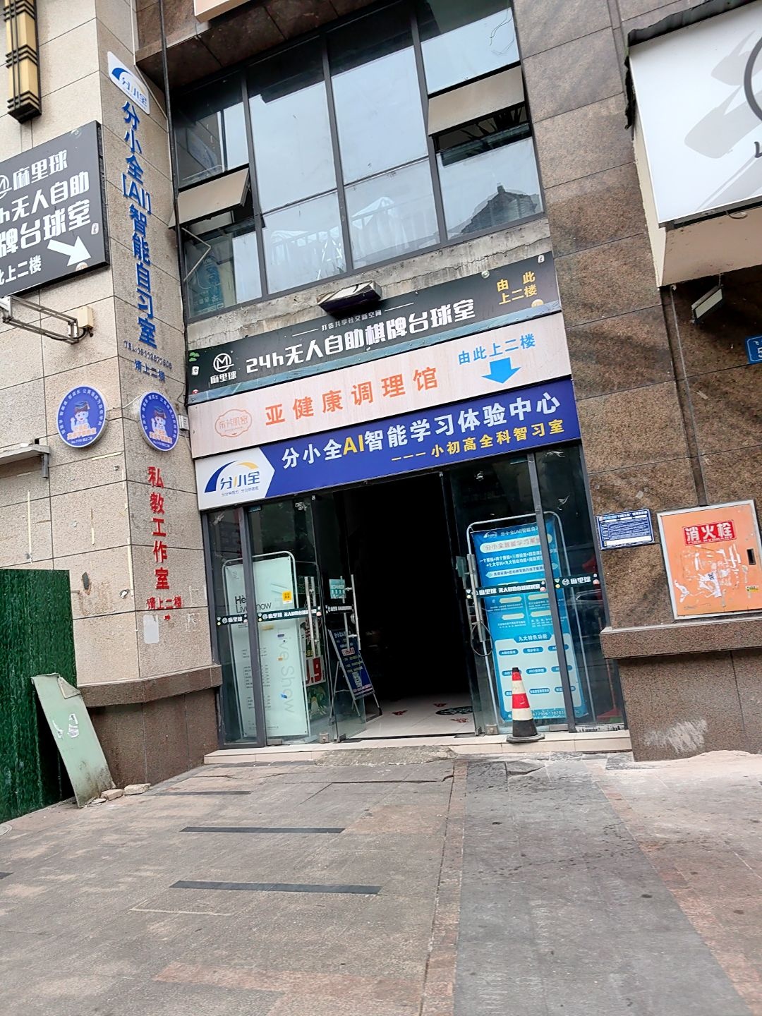 麻里球·24h无人自助台球棋牌室(樊华似锦店)