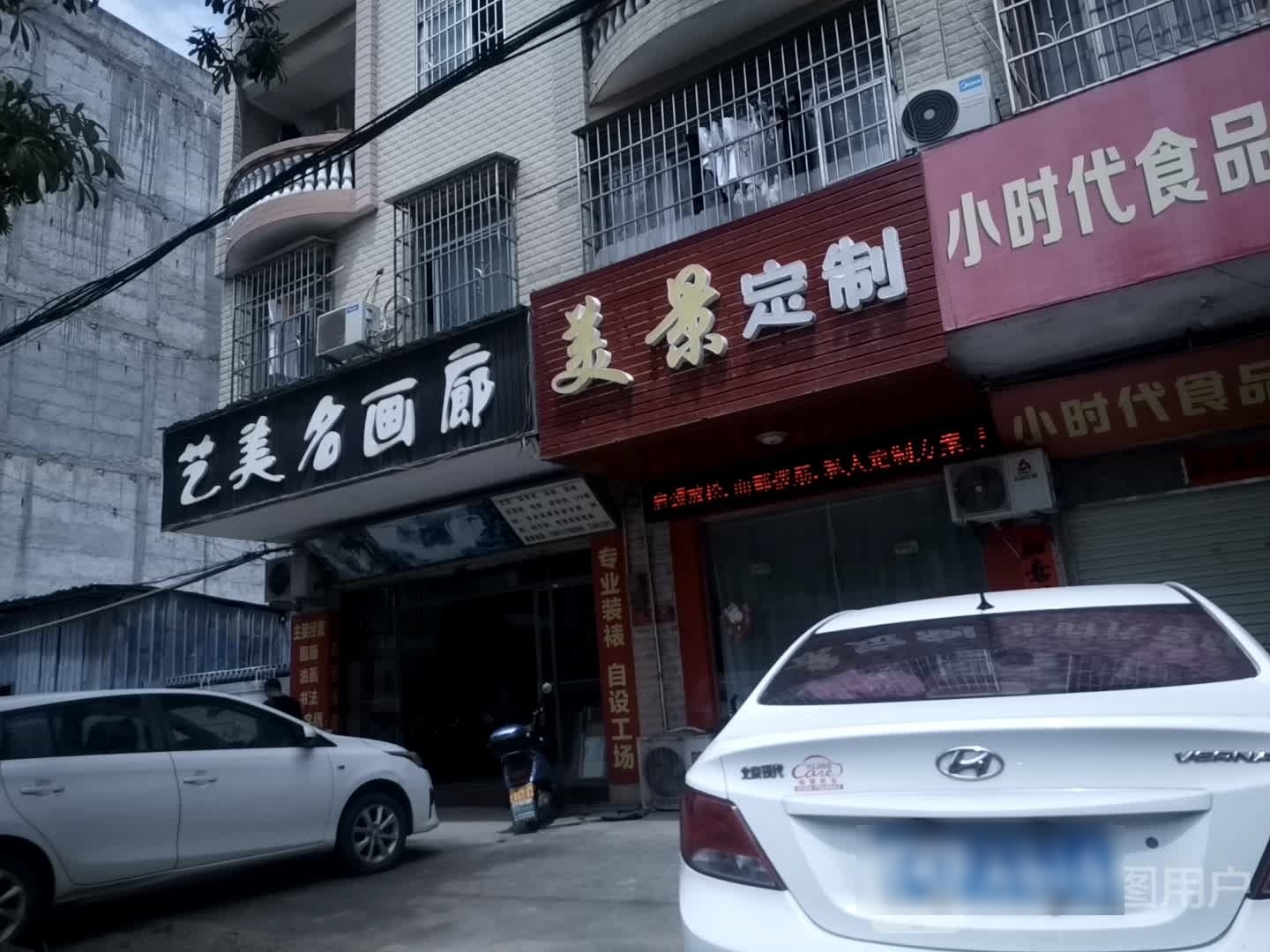 美景定制店