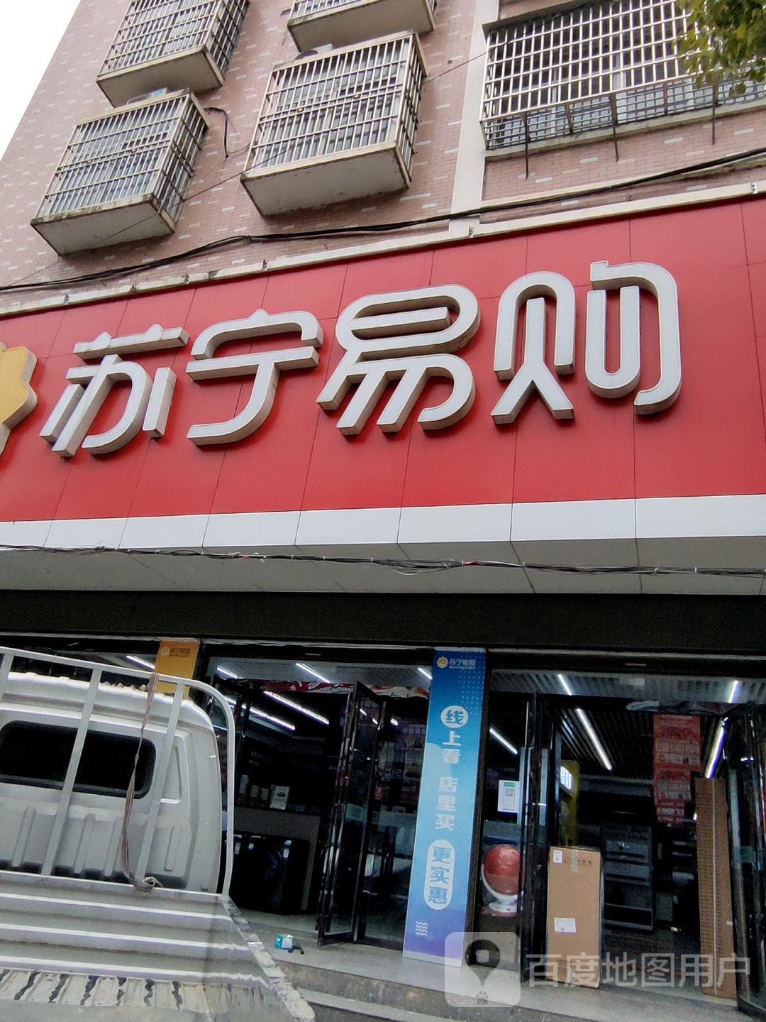 商城县上石桥镇苏宁易购(上石桥店)