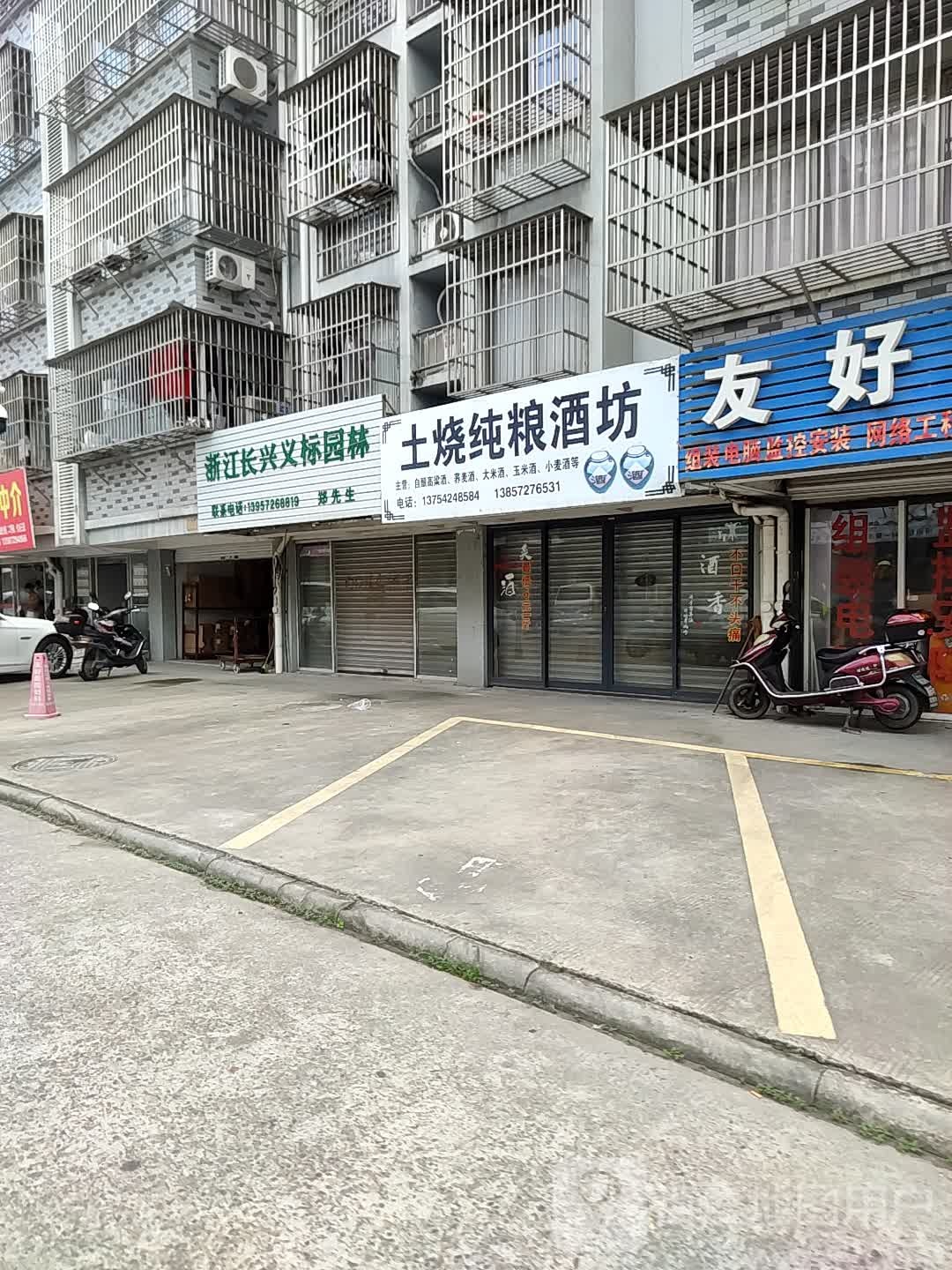 土烧纯粮酒坊