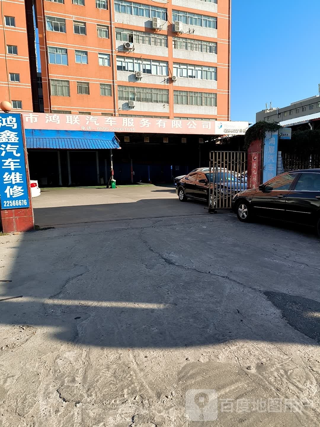 泉州市鸿联汽车服务有限工司