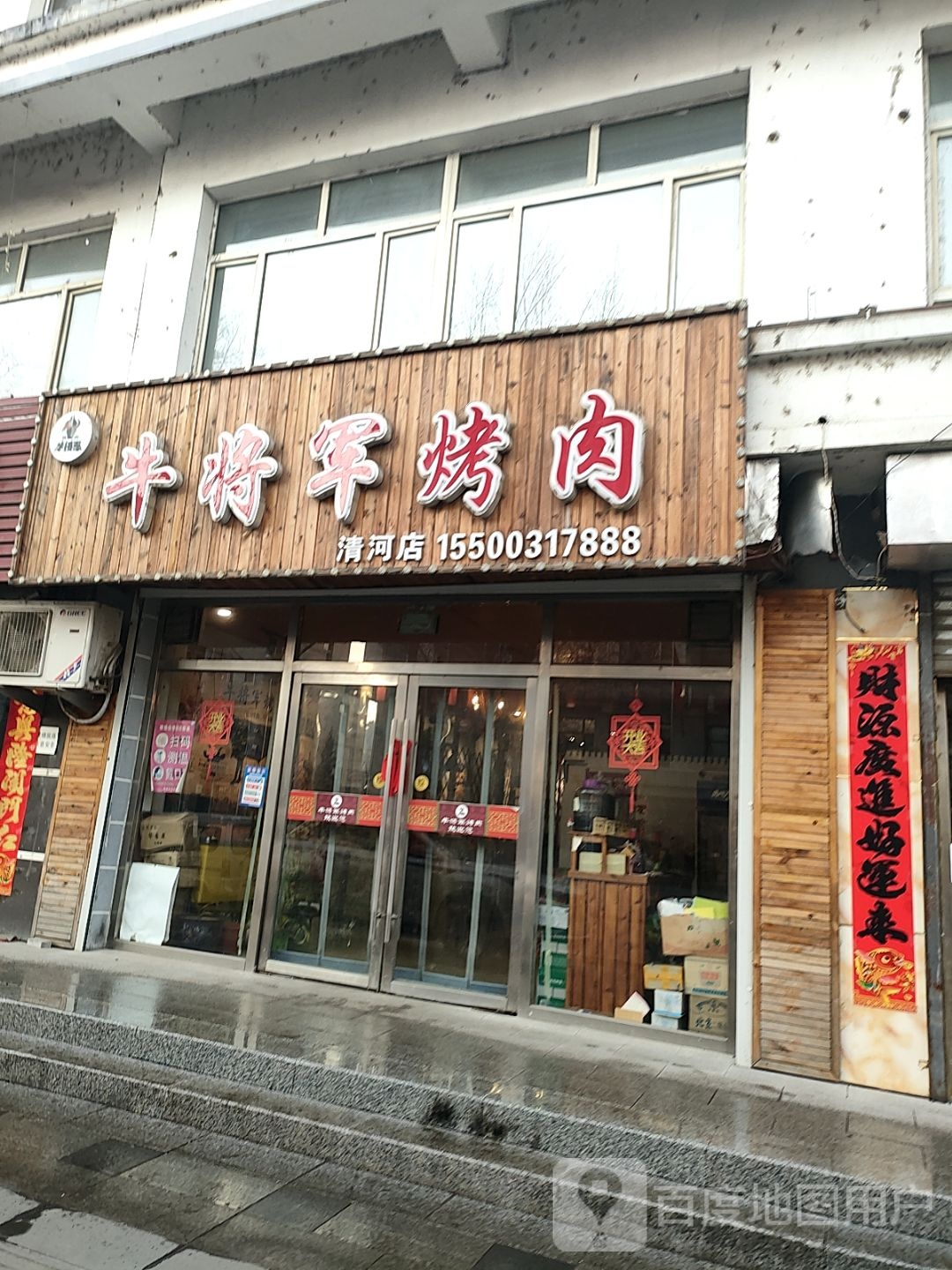 牛将军烤肉(集锡线店)