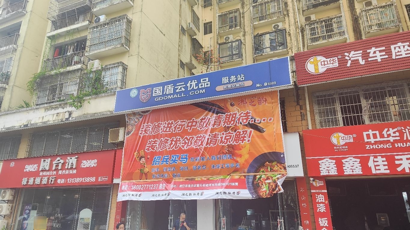 湘之韵私房菜(泽丰花园店)
