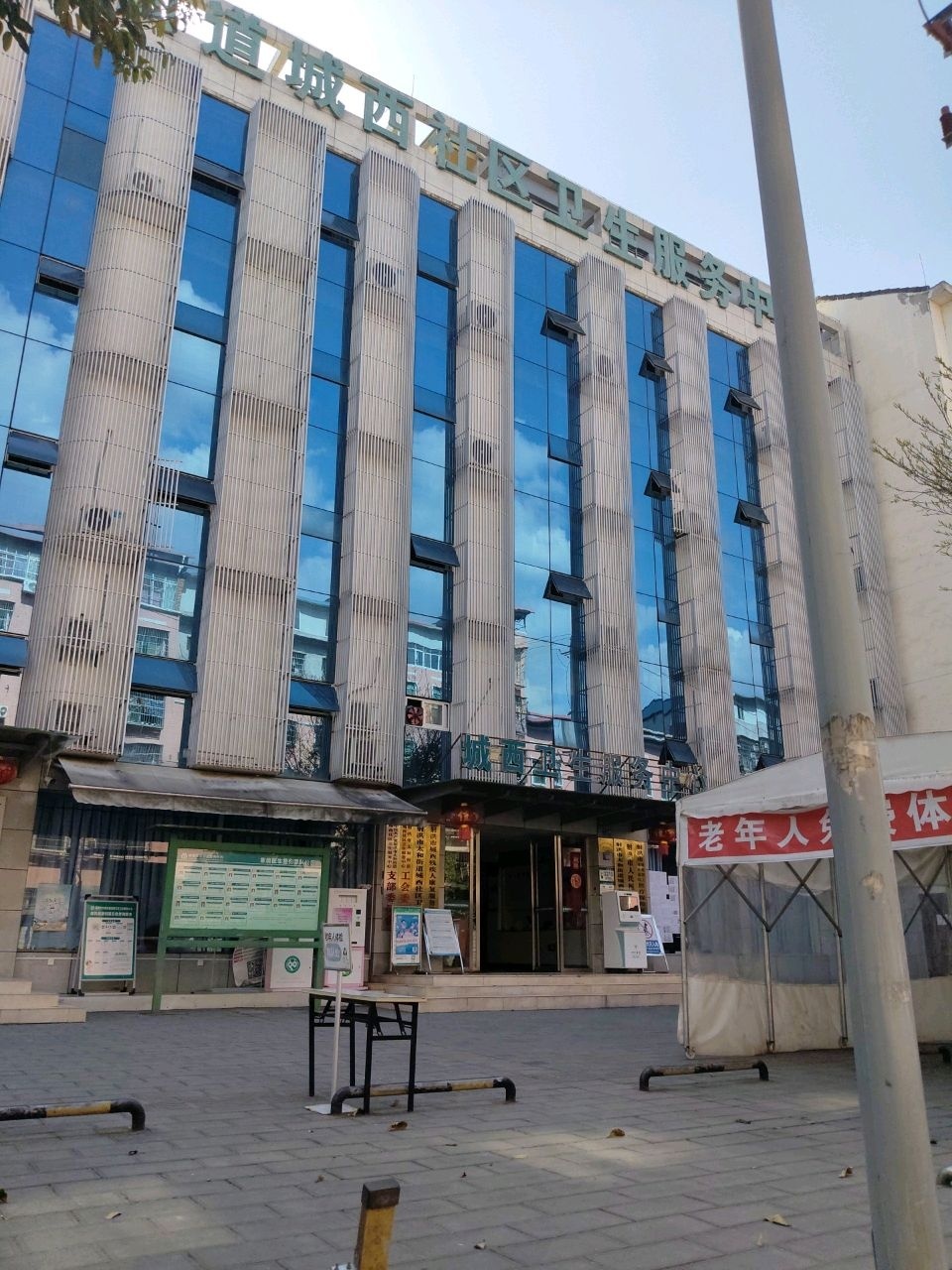 射洪市太和街道城西社区卫生服务中心康养服务中心
