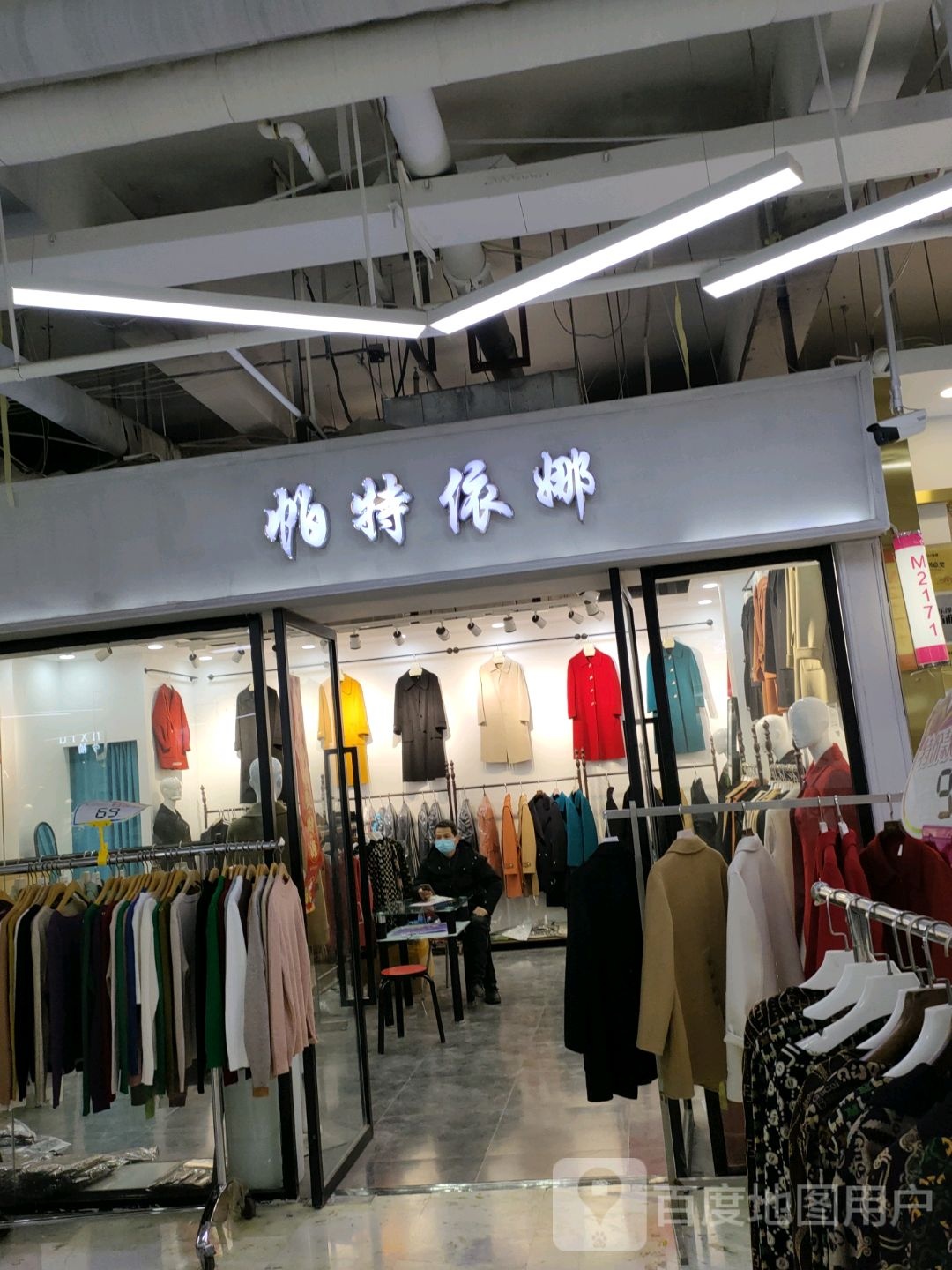 帕特依娜(世贸购物中心店)