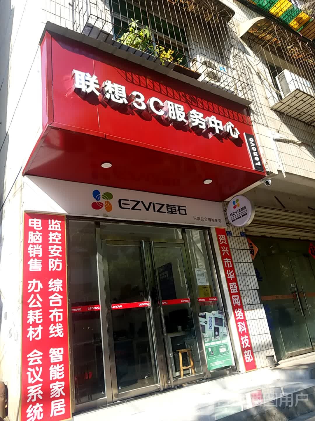 联想客户服务中心(汉宁路店)