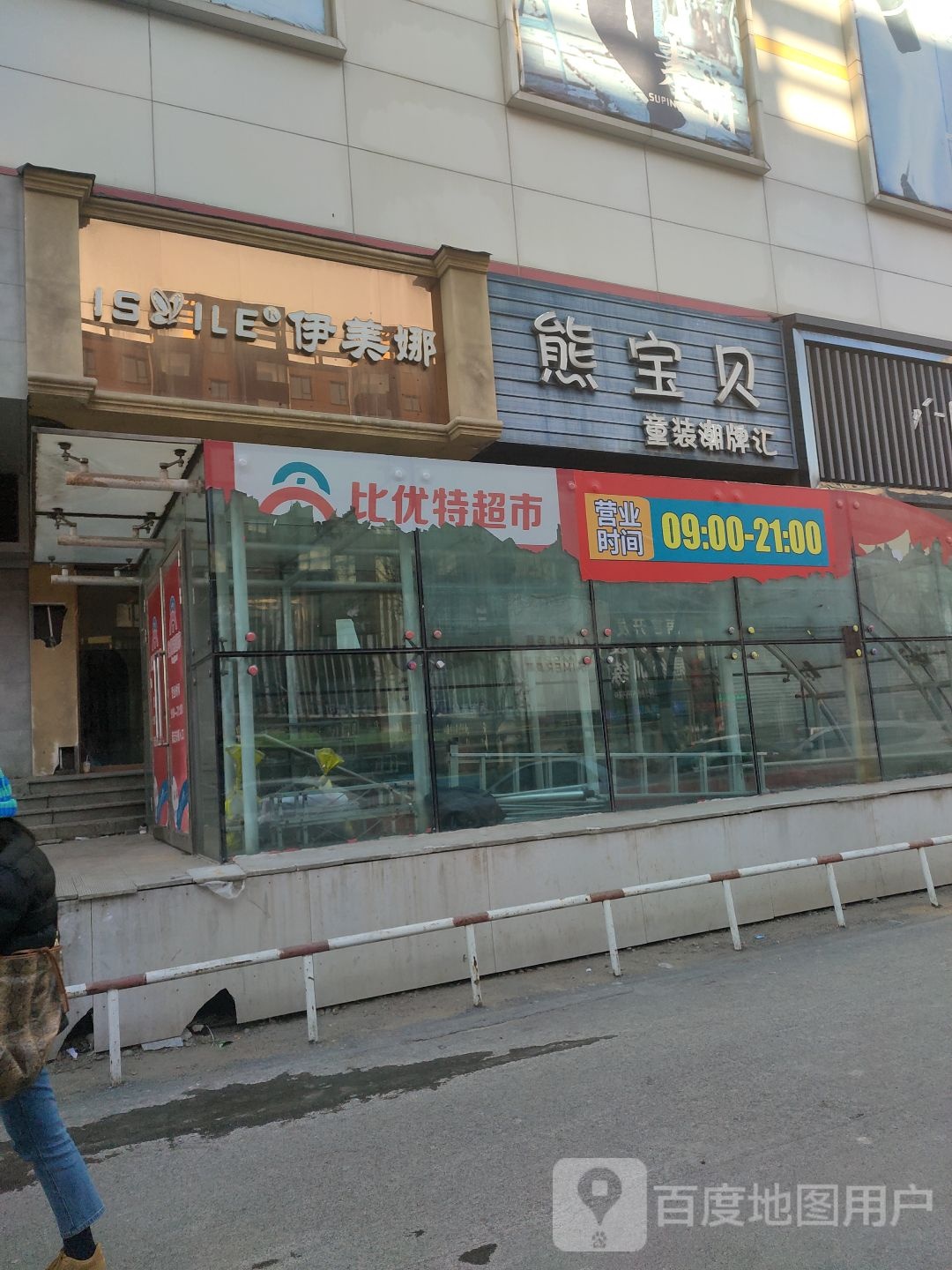 依美娜(大商新玛特南马路店)