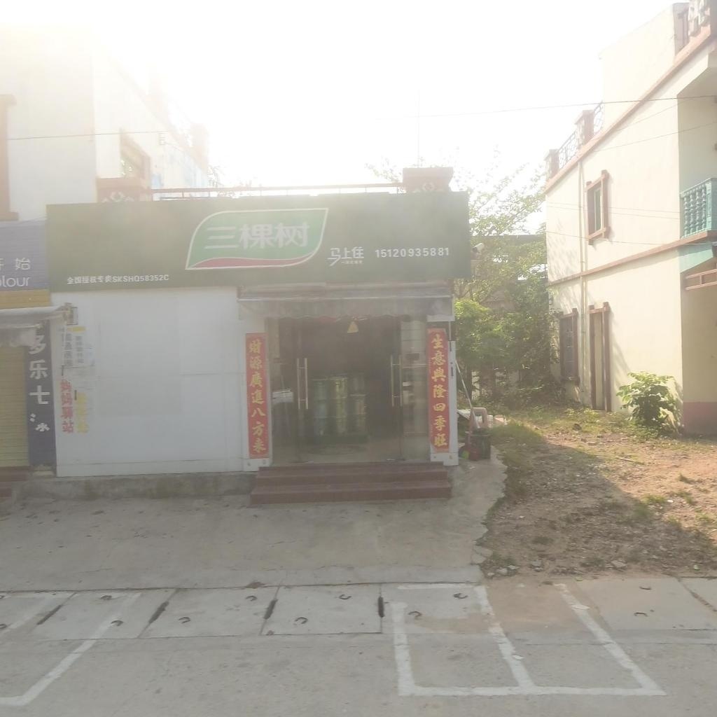 三亚市吉阳区大茅镇三棵树专卖店(G224店)