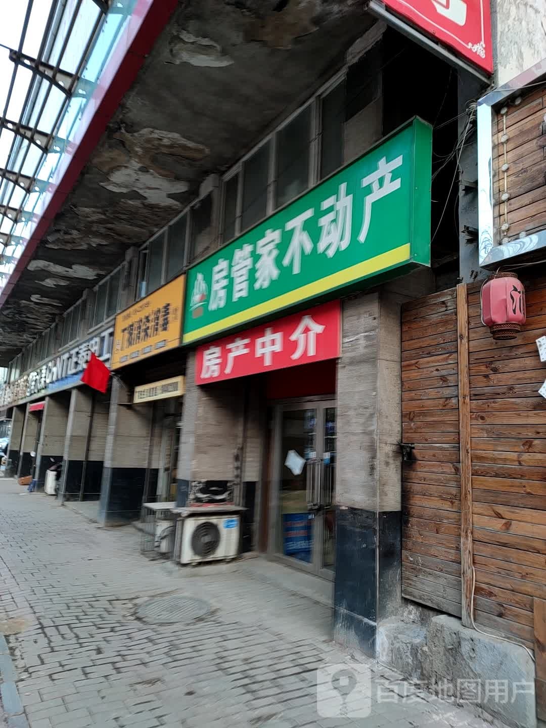 中联房管家不动产(兴工南街店)