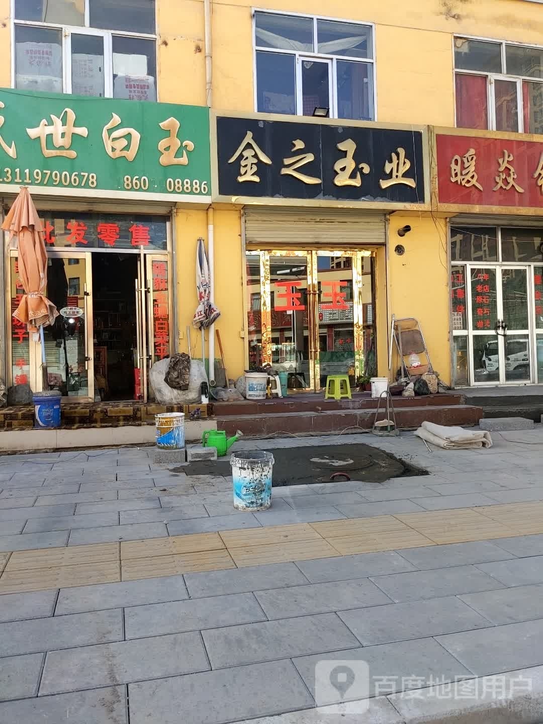 金之玉业