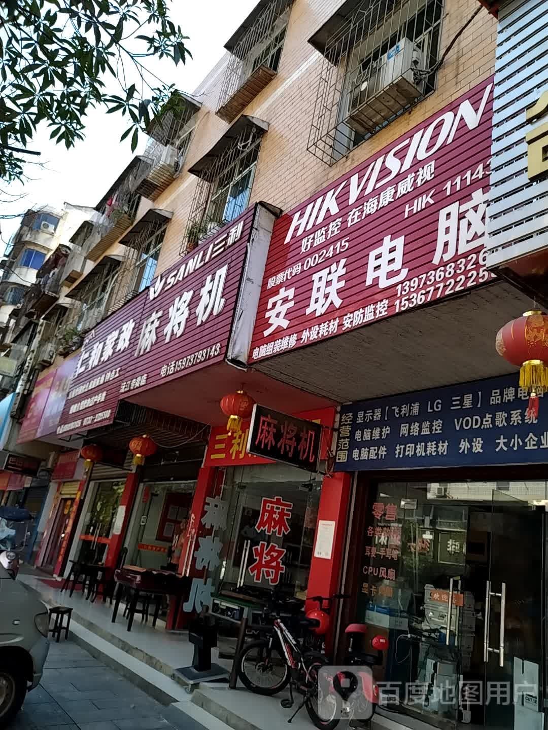 三丽麻将机(巴山东路店)