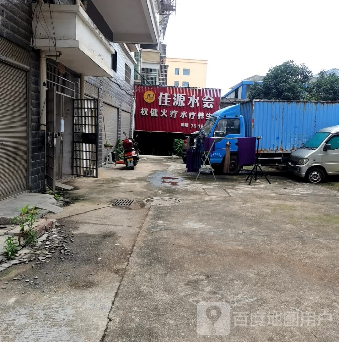 佳源水会