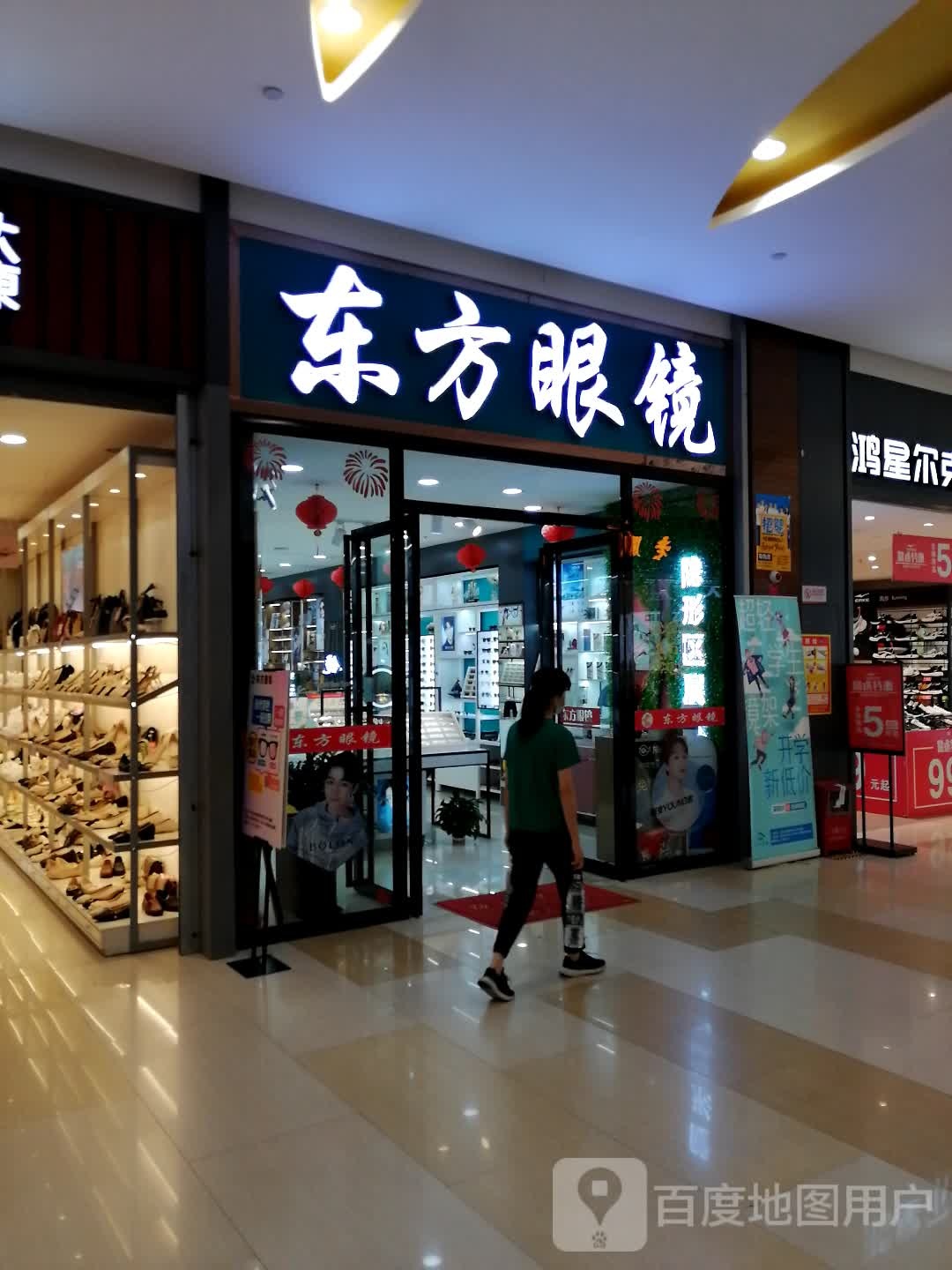 东方眼睛(南宁百货店)