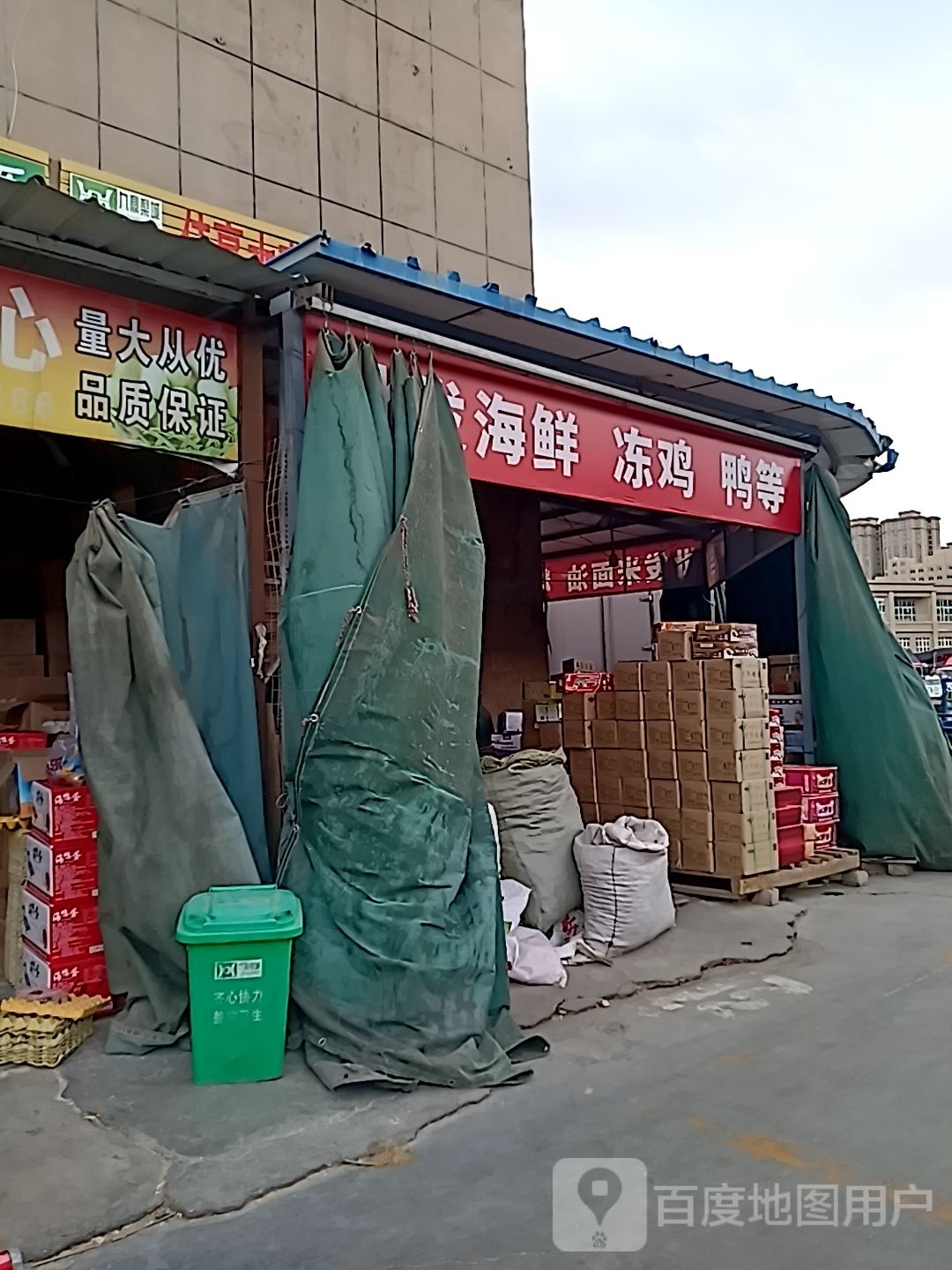 和景海鲜冻货