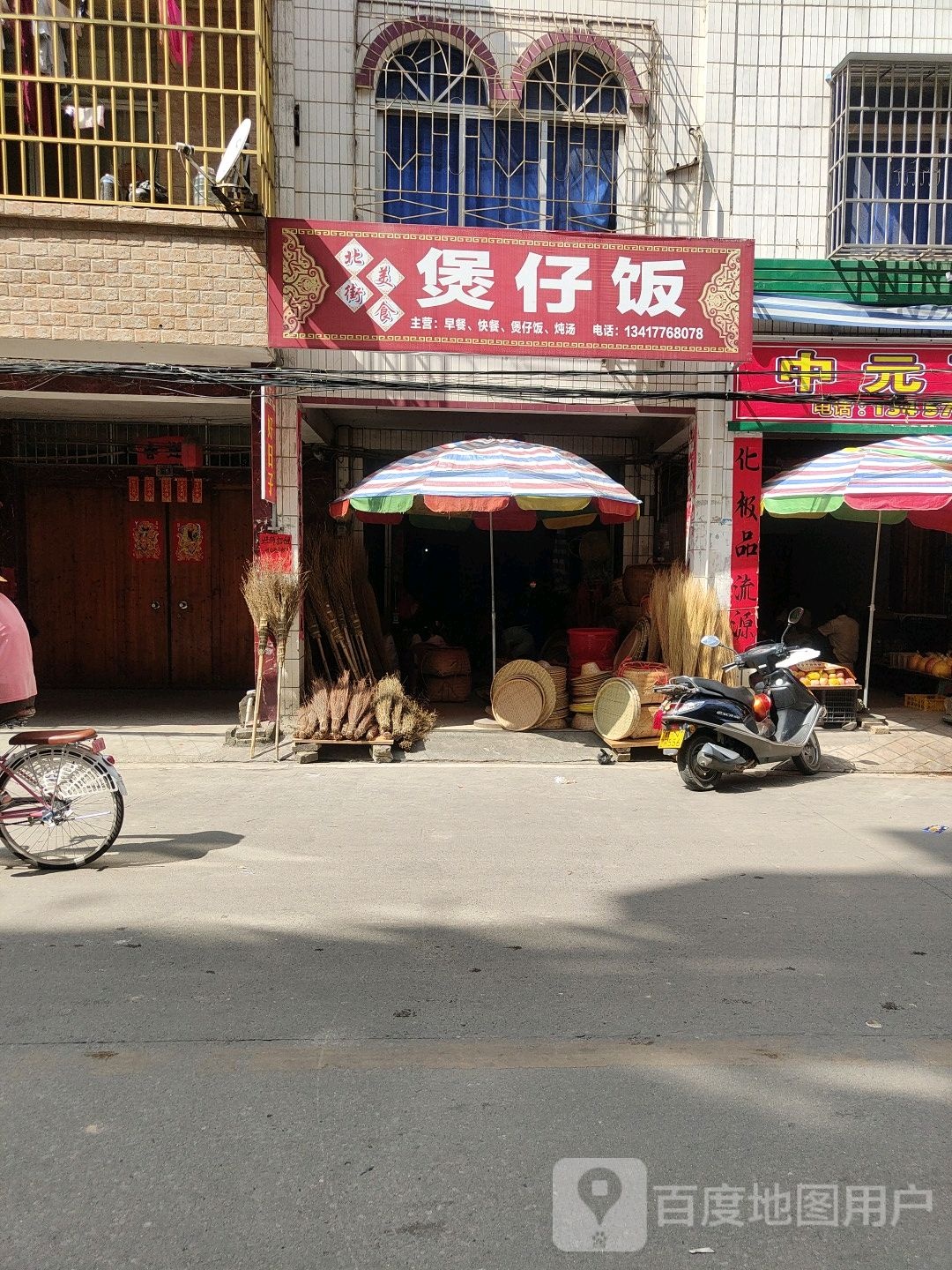 煲仔饭