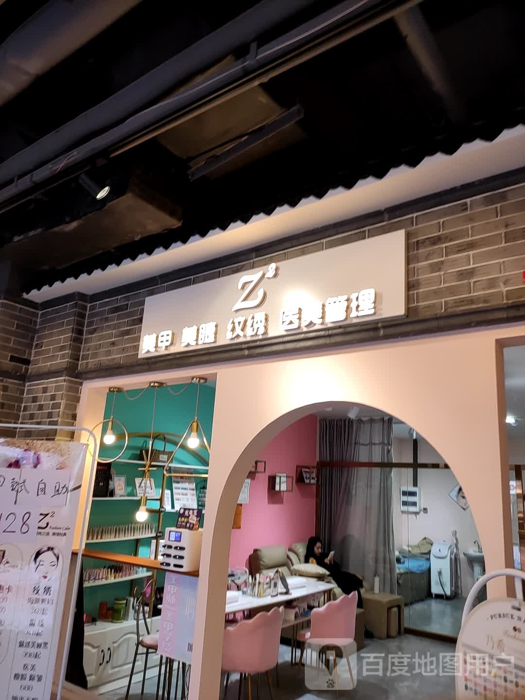 Z²美甲美睫(容辰广场店))