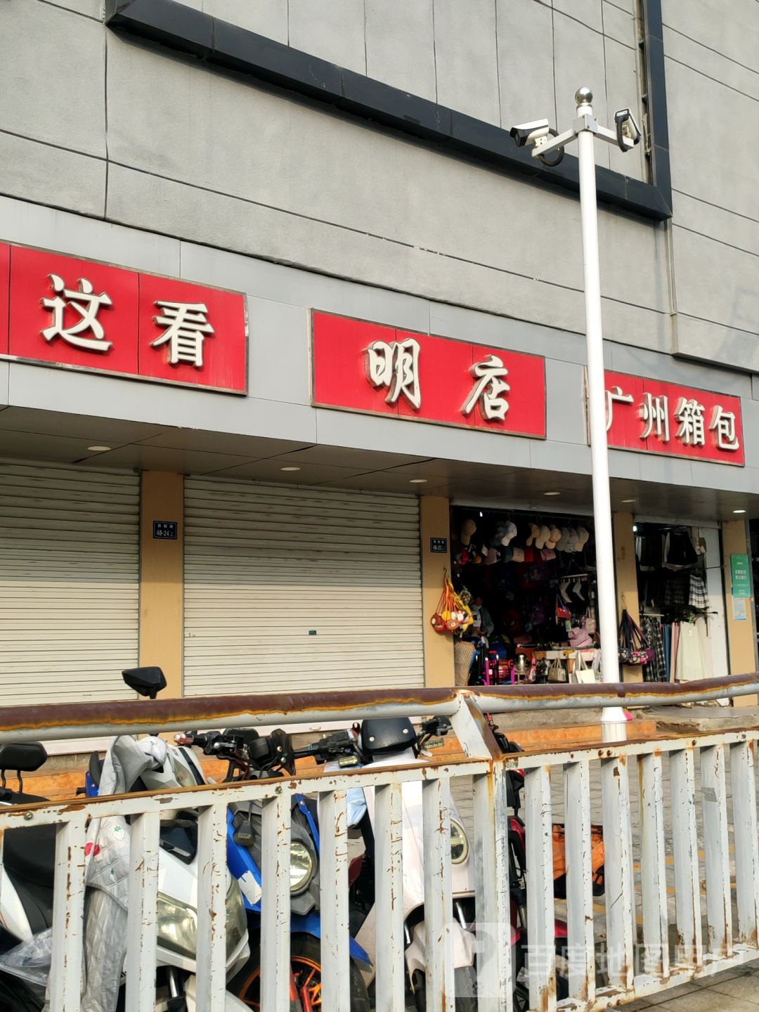 广州箱包(大同路店)