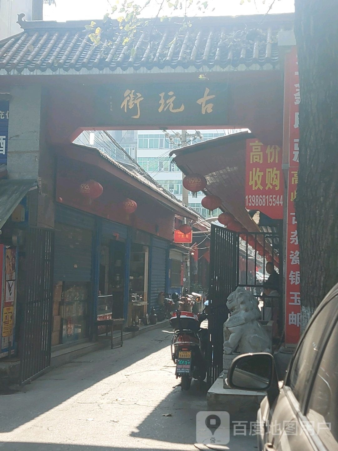 古玩街
