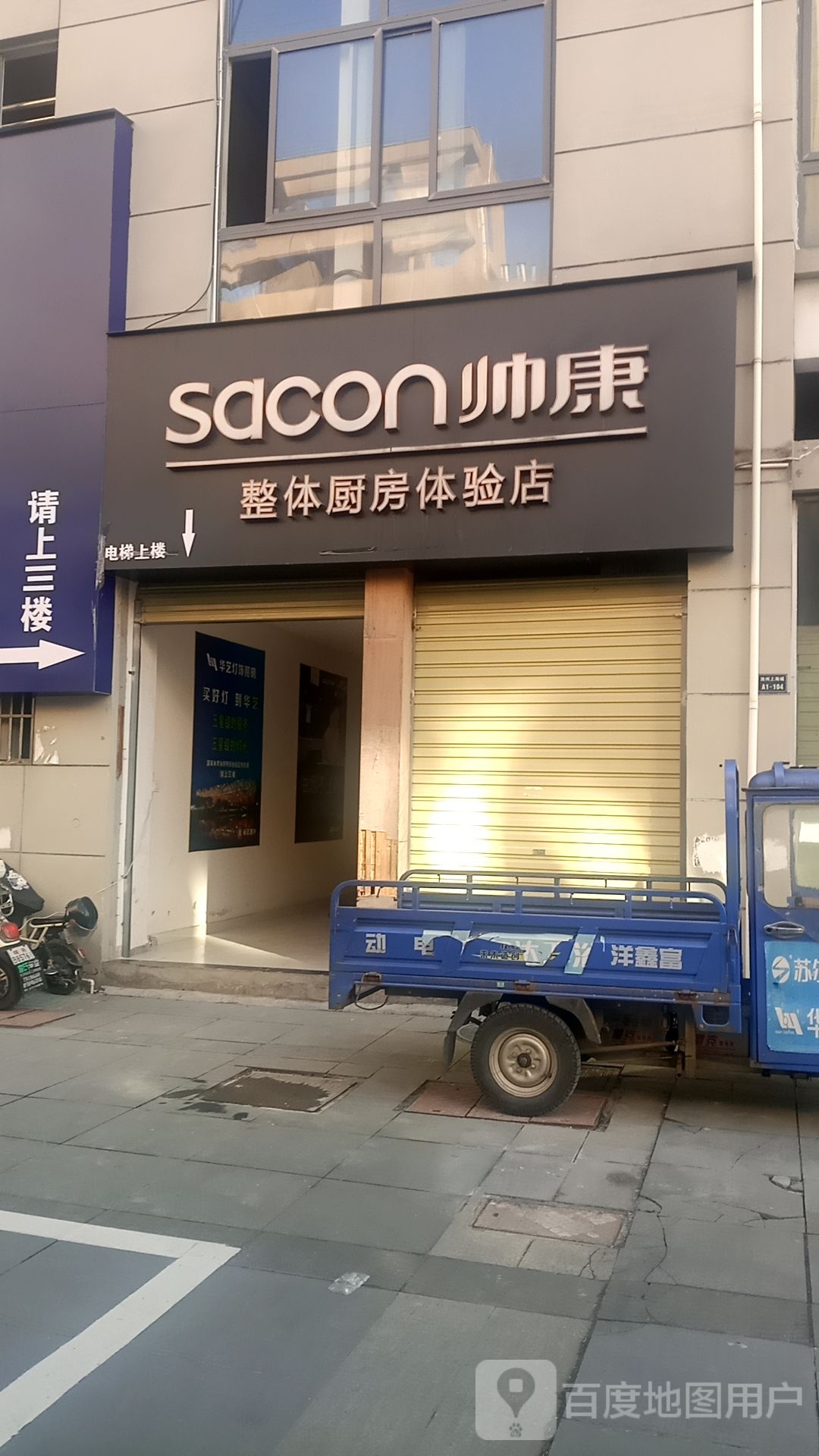 帅康整体厨房体验店