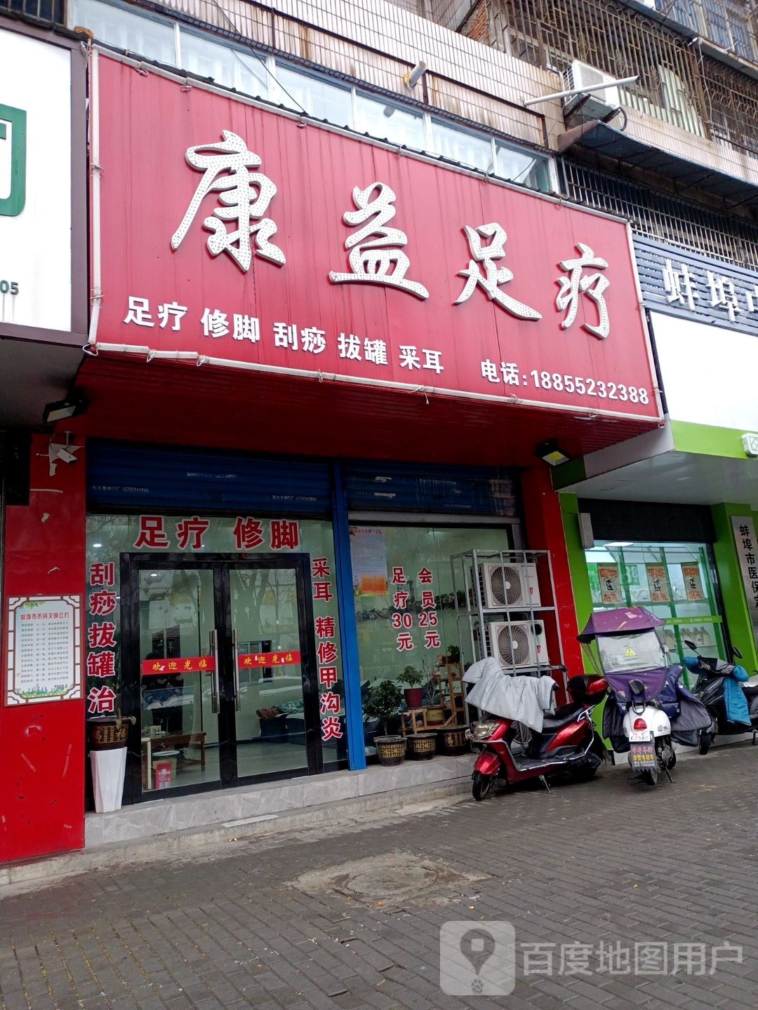 康益足疗(西苑小区店)