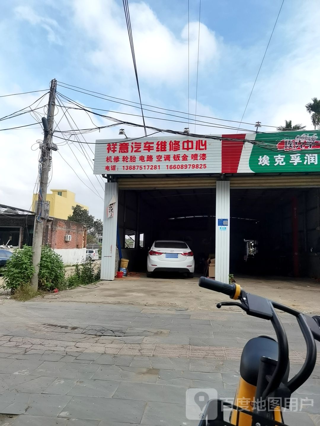 祥意汽车维修中心