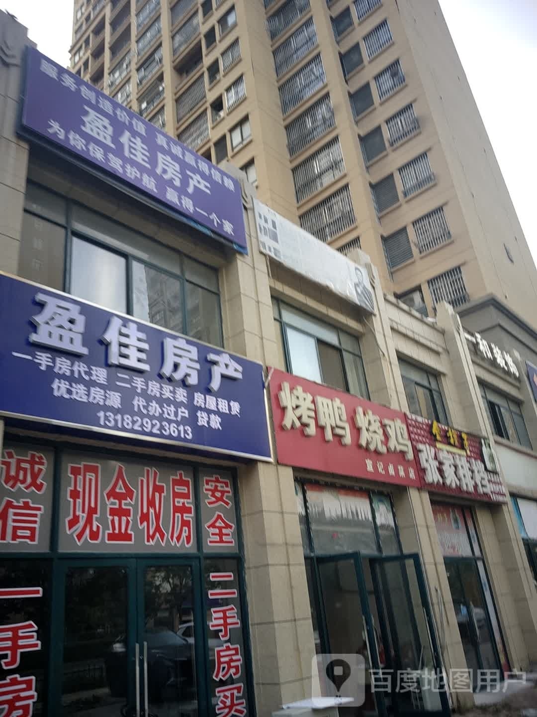 盈佳房产(晴霄路店)