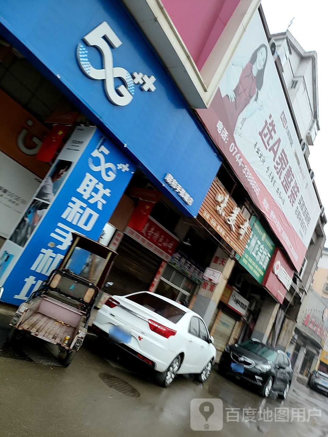 联和手机城