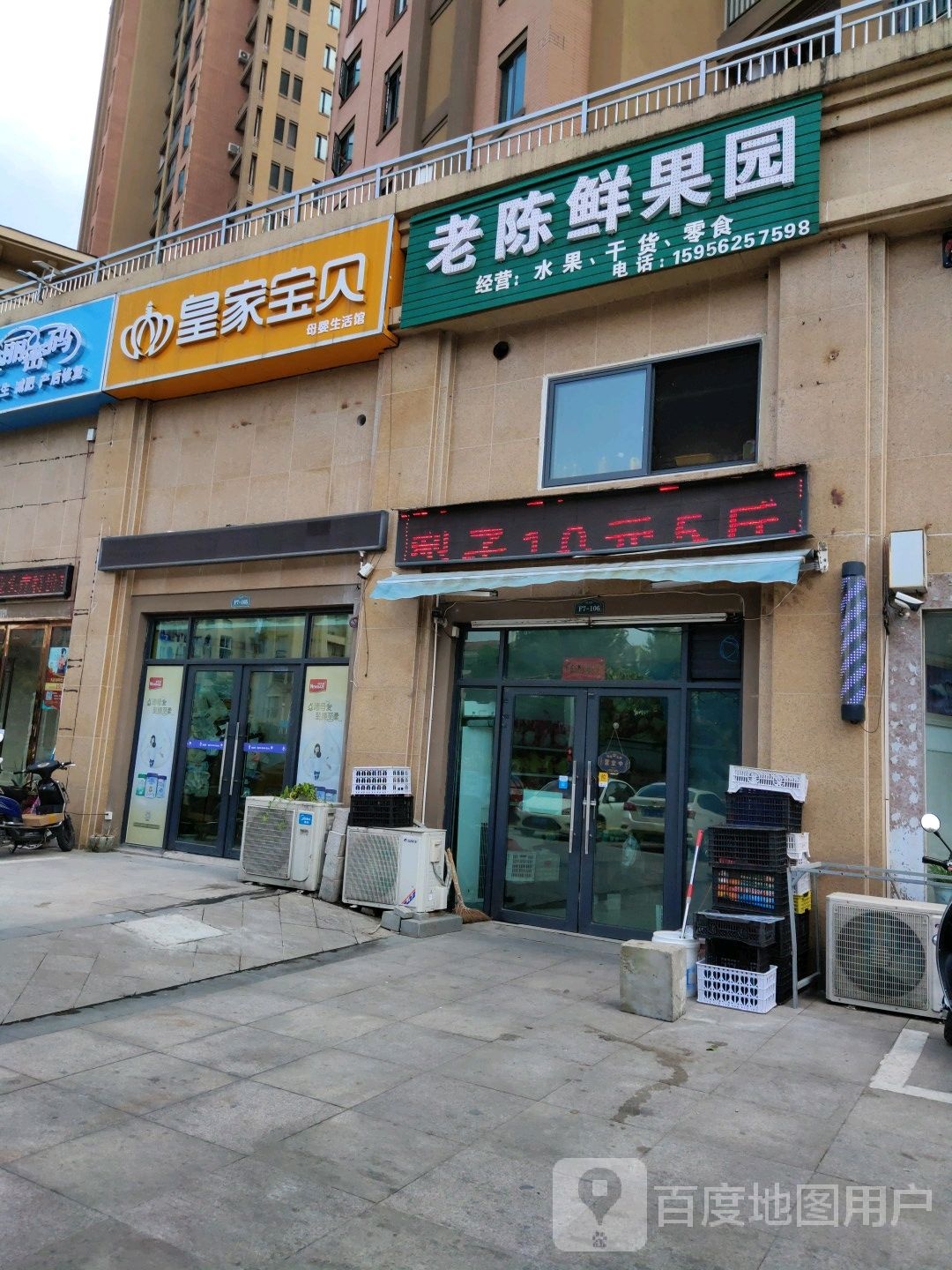 皇家宝贝孕婴连锁(太平路店)