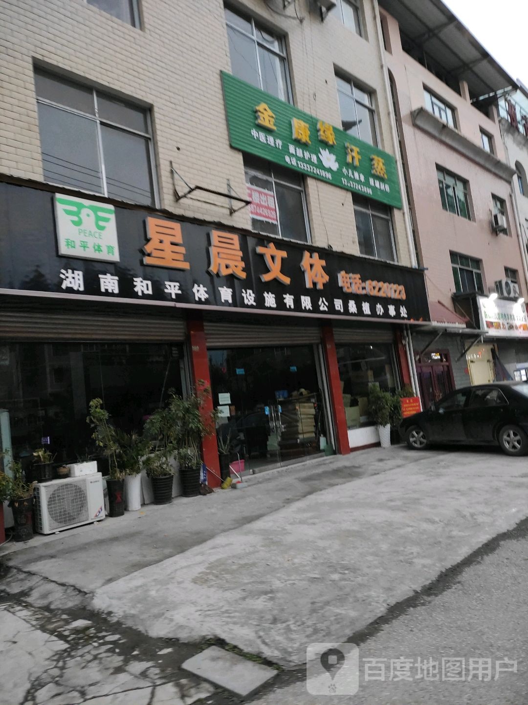 金康缘汗蒸